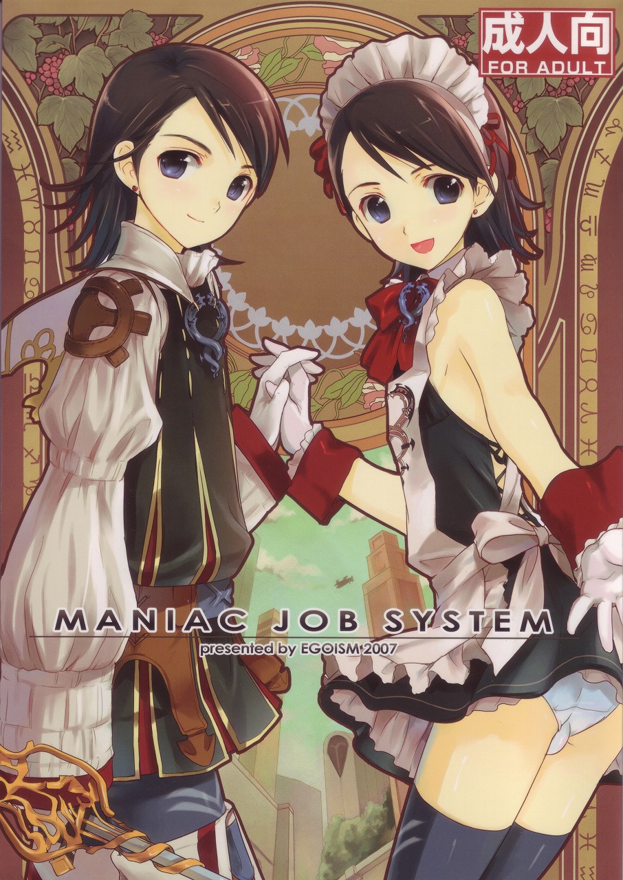 MANIAC JOB SYSTEM (Final Fantasy XII) [English] [SaHa]