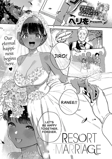 RESORT MARRIAGE (COMIC ExE 51) [English] [Castle TL]