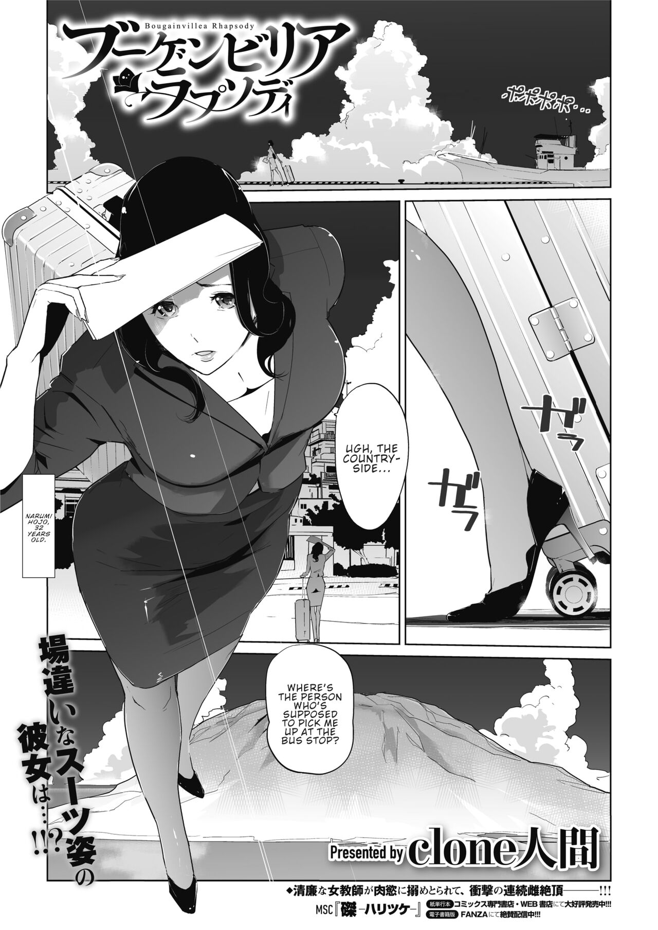 Bougainvillea Rhapsody (COMIC HOTMILK 2020-11) [English] [ConTL]