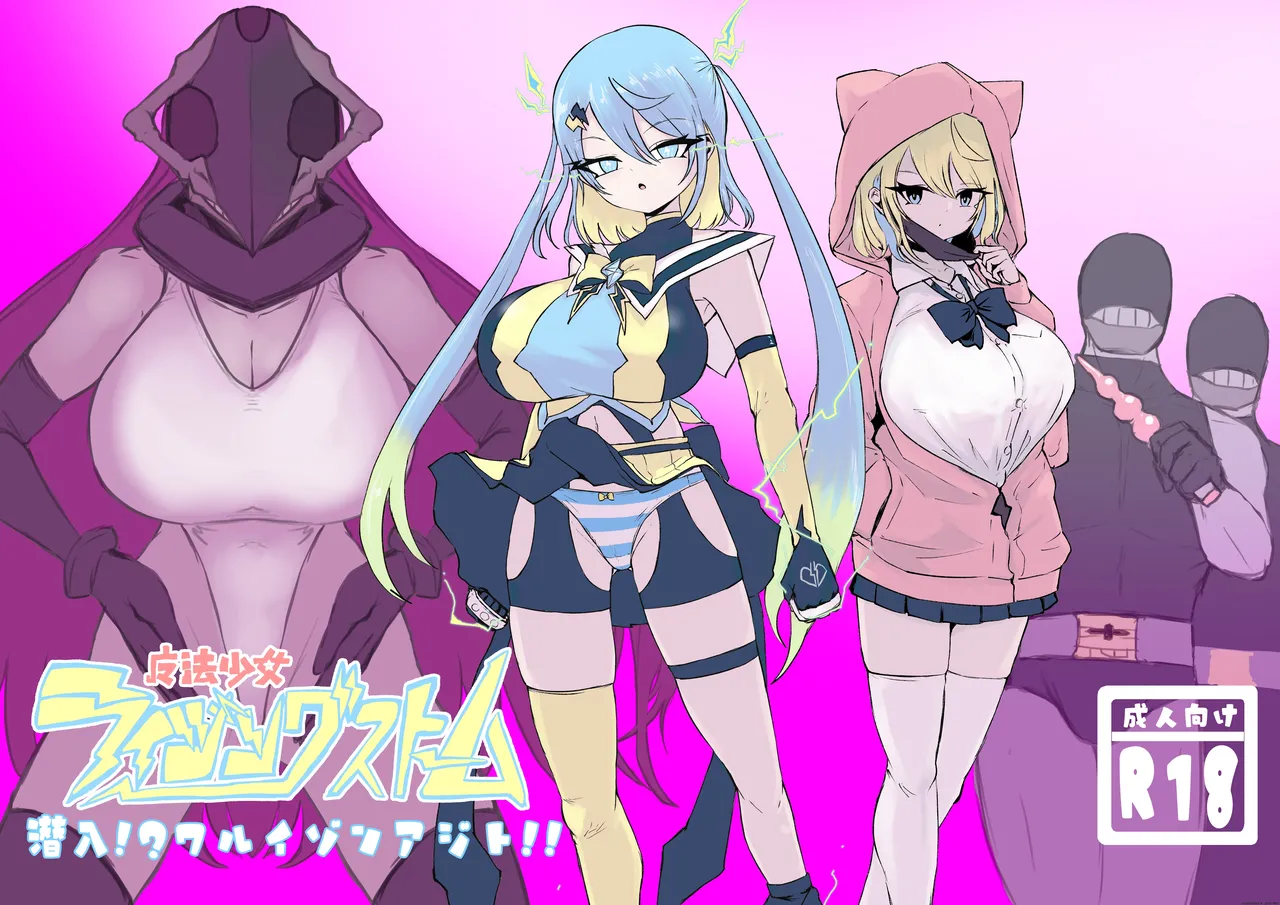 Mahou Shoujo Rising Storm Sennyuu!? Wacky Zone Hideout!!