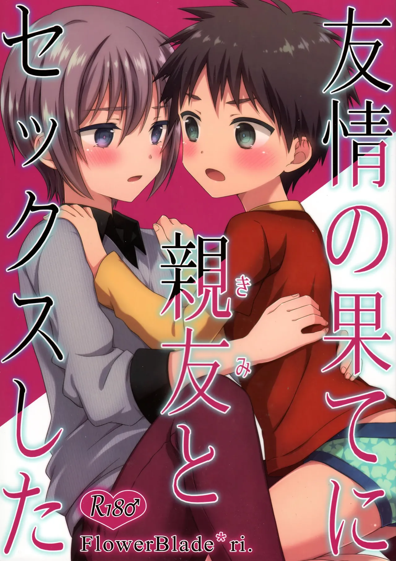 Yuujou no Hate ni Kimi to Sex shita | At the end of our friendship I had sex with my best friend [English] [ShotaYuu]