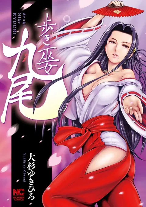 Aruki Miko Kyuubi Ch. 1-6 [English]