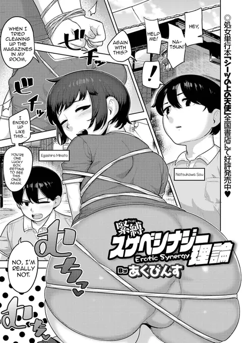 Sokubaku Sukebe Synergy Riron - Erotic Synergy (Otokonoko HEAVEN Vol. 59) [English] [mysterymeat3]