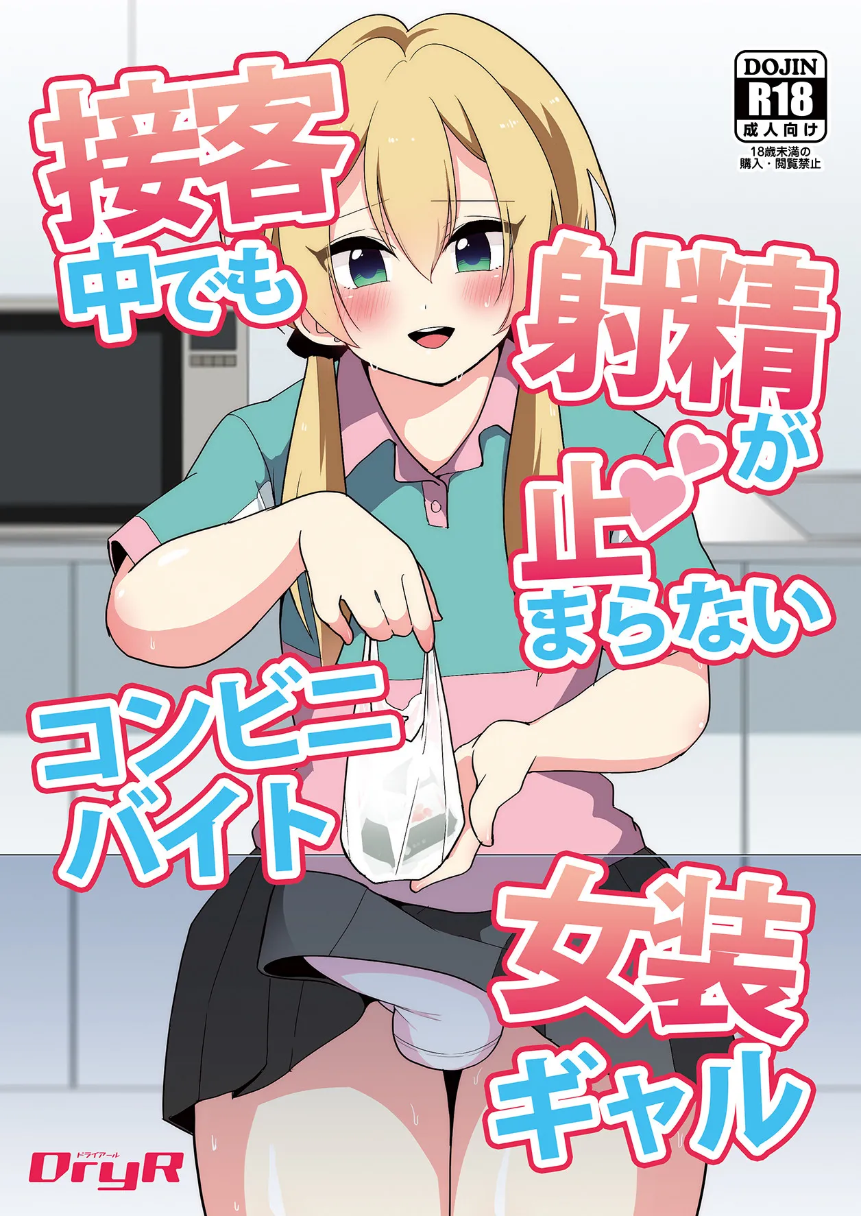 Sekkyakuchuu demo Shasei ga Tomaranai Conveni Beit Josou Gal [English] [TSHH]