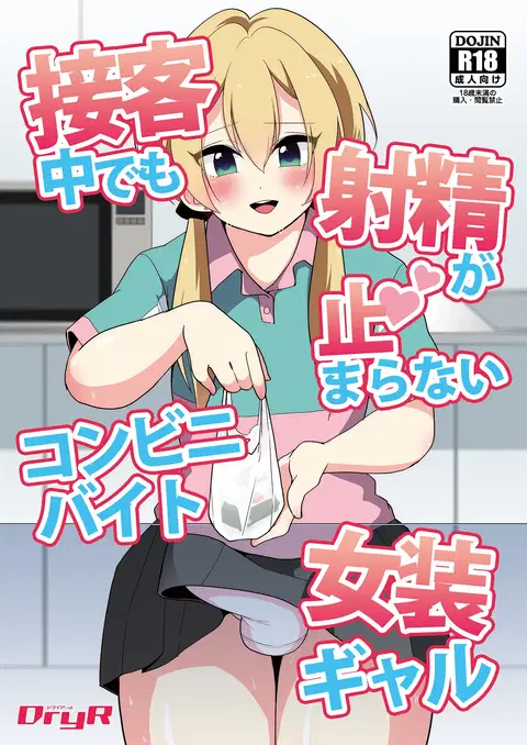 Sekkyakuchuu demo Shasei ga Tomaranai Conveni Beit Josou Gal [English] [TSHH]