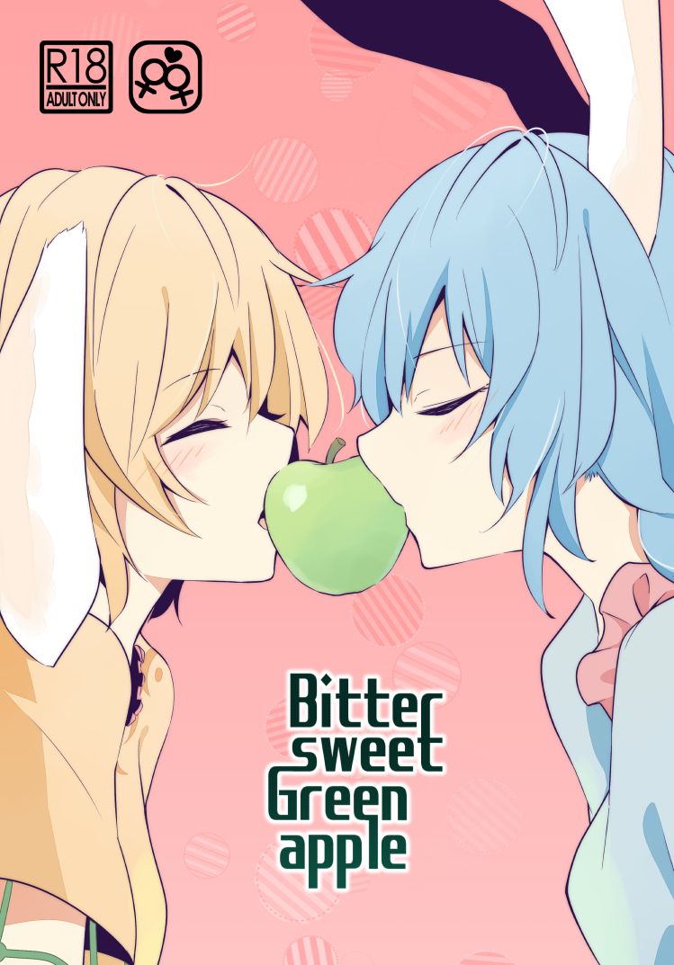 Bitter sweet Green apple (Touhou Project) [English] [WindyFall Scanlations]