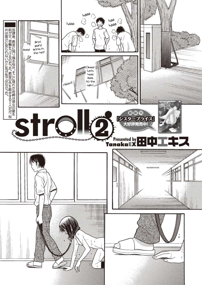 stroll 2 (COMIC Megastore H 2013-01) [English] [pho-ku]