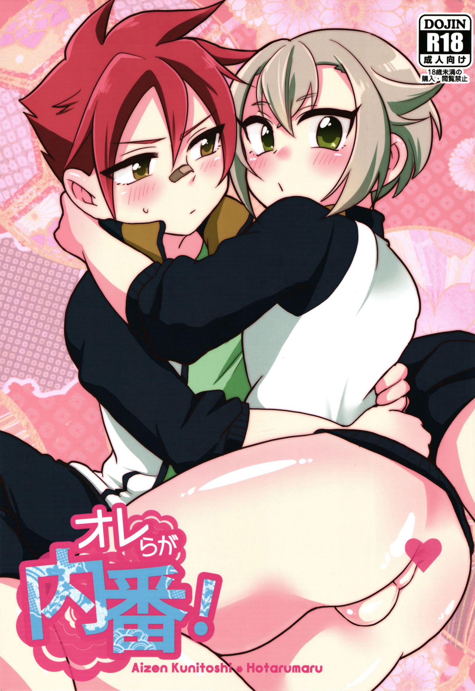 Orera ga Uchiban! (Touken Ranbu) [English] [Shotachan]