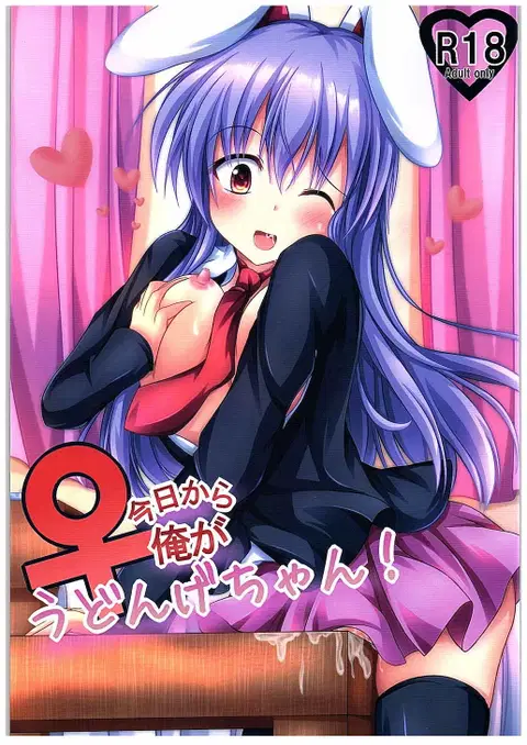 Kyou Kara Ore ga Udonge-chan! (Touhou Project) [English] [N04h]