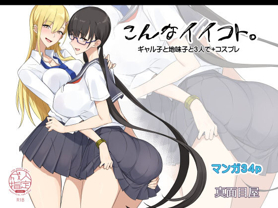 Konna Ii Koto. | Something So Good [English] {Doujins.com}