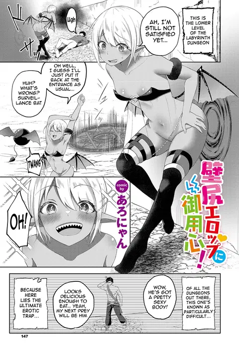 Kabe Shiri Erop ni Goyoujin! | Beware of the lewd wall-ass! (Dungeon Kouryaku wa SEX de!! Vol. 12) [English] [meganekun_tl]
