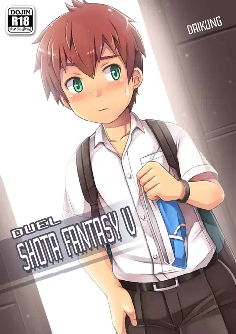 Shota Fantasy V [English]