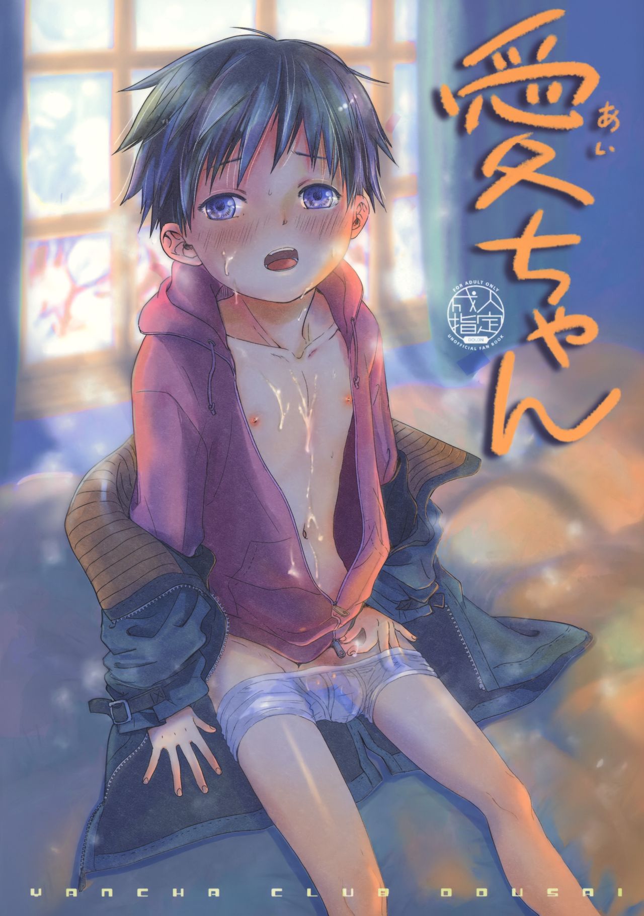 Ai-chan [English] {Chin²}