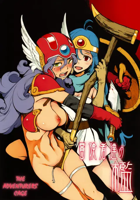 Boukensha-tachi no Ori | The Adventurers' Cage (Dragon Quest III) [English] [Masamune]