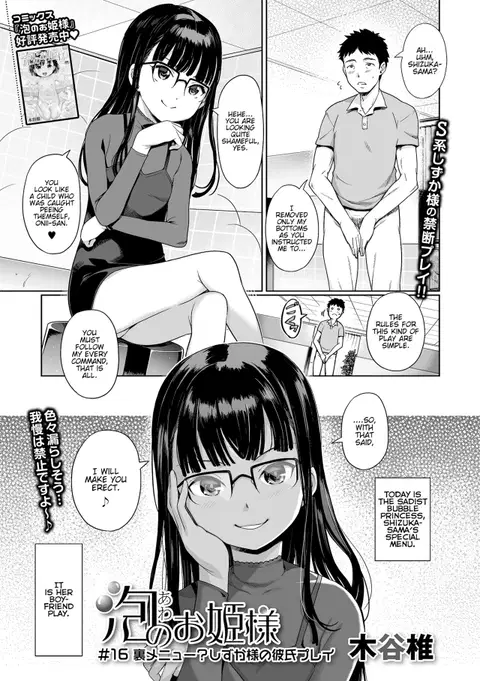 Awa no Ohimesama #16 Kuro Menu? Shuzuka-sama's Kareshi Play | Bubble Princess #16 Secret Menu? Shizuka-sama's Boyfriend Play (Digital Puni Pedo! Vol. 24) [English] [LoliAce] [Decensored]