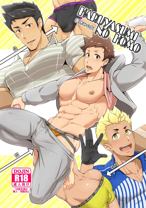 Haruyasumi no Homo [English]