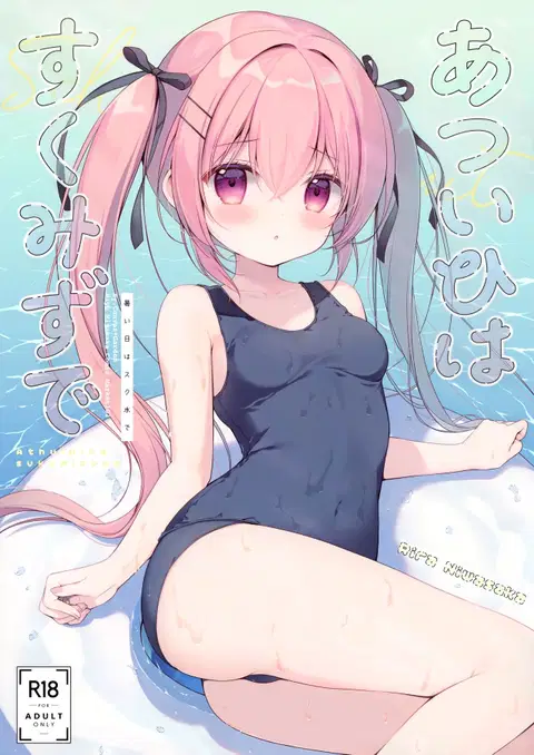 Atsui Hi wa Sukumizu de[English] [NNLT4]