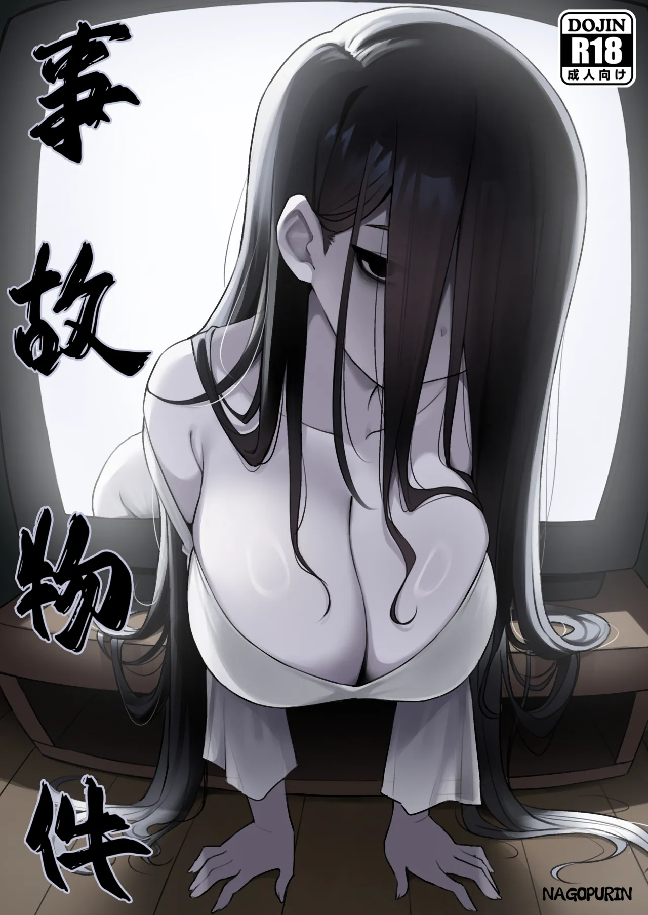 Jiko Bukken | Haunted Property [English] [NudeSalad]