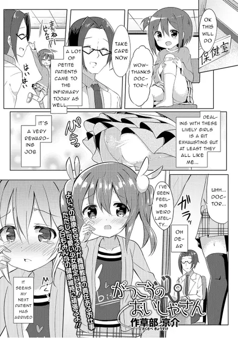 Gakkou no Oisha-san | The School's Doctor (COMIC Mate Legend Vol. 19 2018-02 [Digital]) [English] {Trump4prez566}