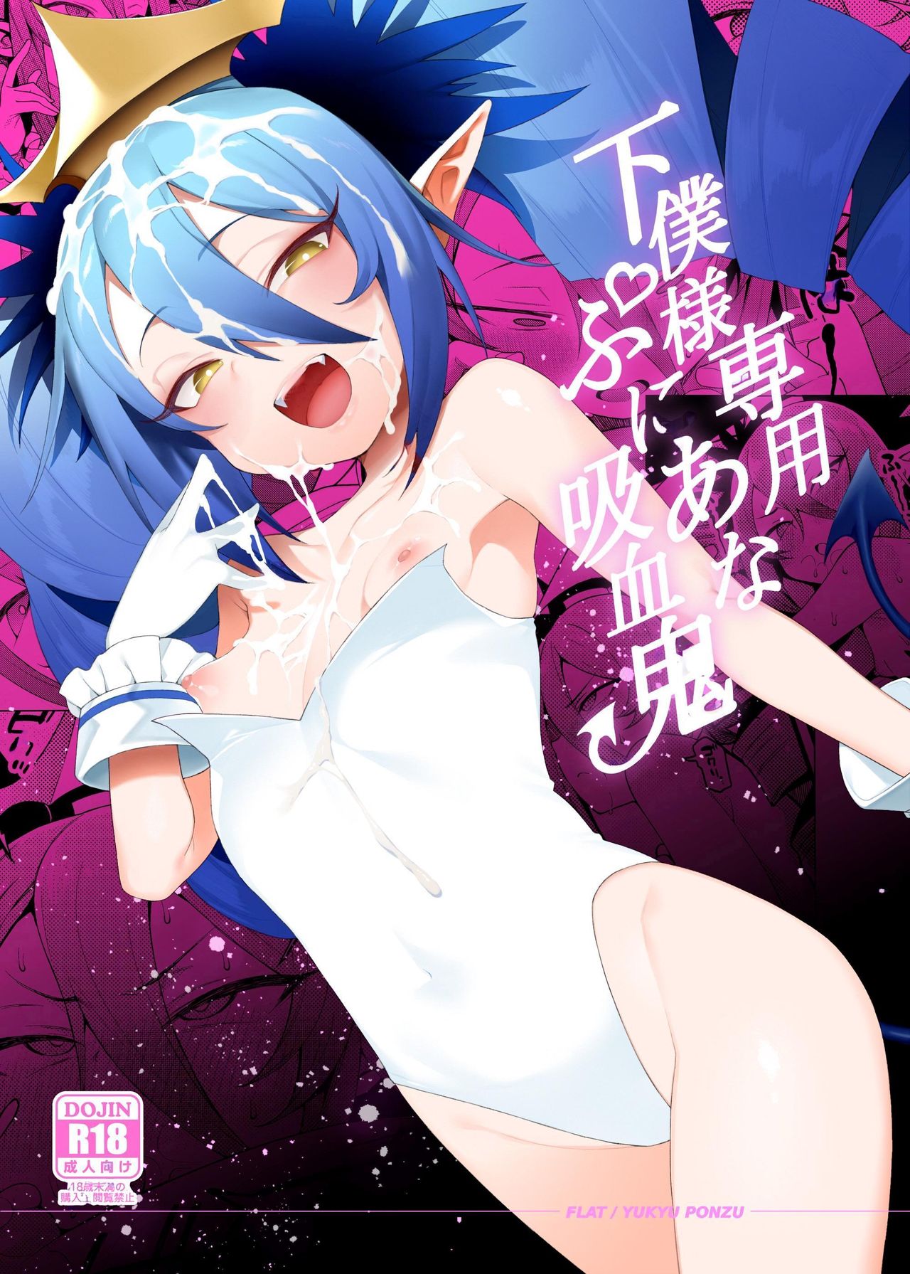 Geboku-sama Senyou Puniana Kyuketsuki (Bomber Girl) [English]