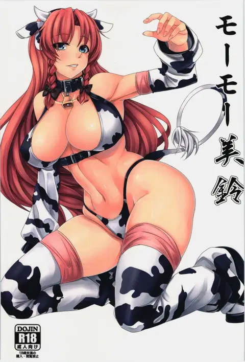 Moo Moo Meiling (Touhou Project) [English] [Chocolate + LWB]