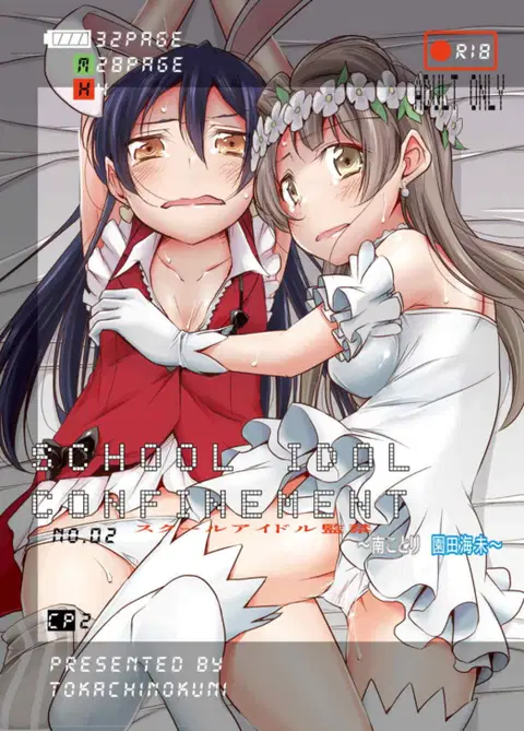 School Idol Kankin ~Minami Kotori·Sonoda Umi~ (Love Live!)