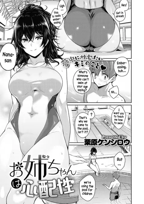 Onee-chan wa Shinpaishou (COMIC ExE 26) [English] [xinsu] [Decensored]