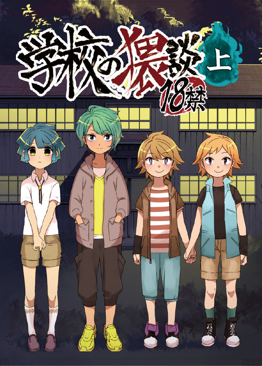 Gakkou no Waidan Jou [English] {TheRobotsGhost}