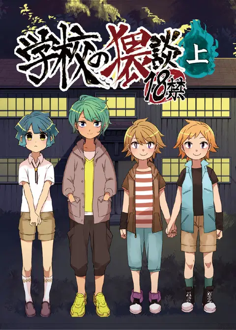 Gakkou no Waidan Jou [English] {TheRobotsGhost}